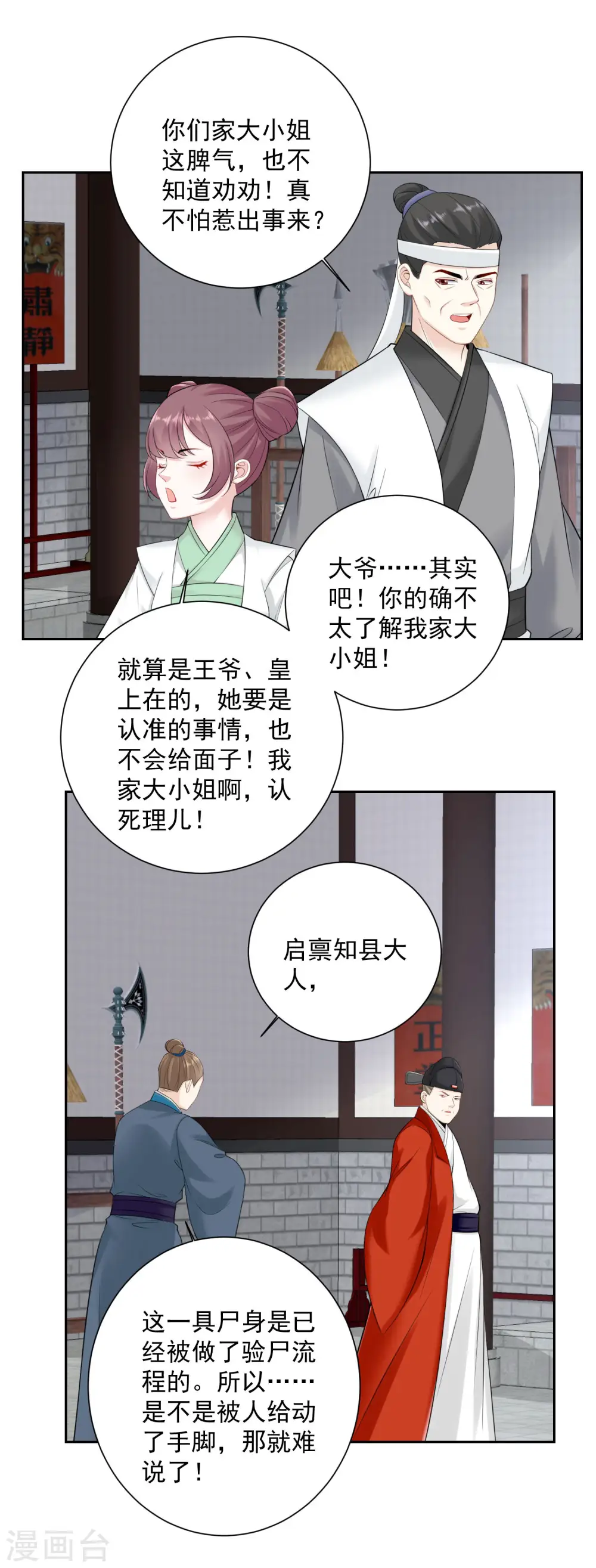 毒医嫡女免费看漫画,第94话 牢狱之灾2图