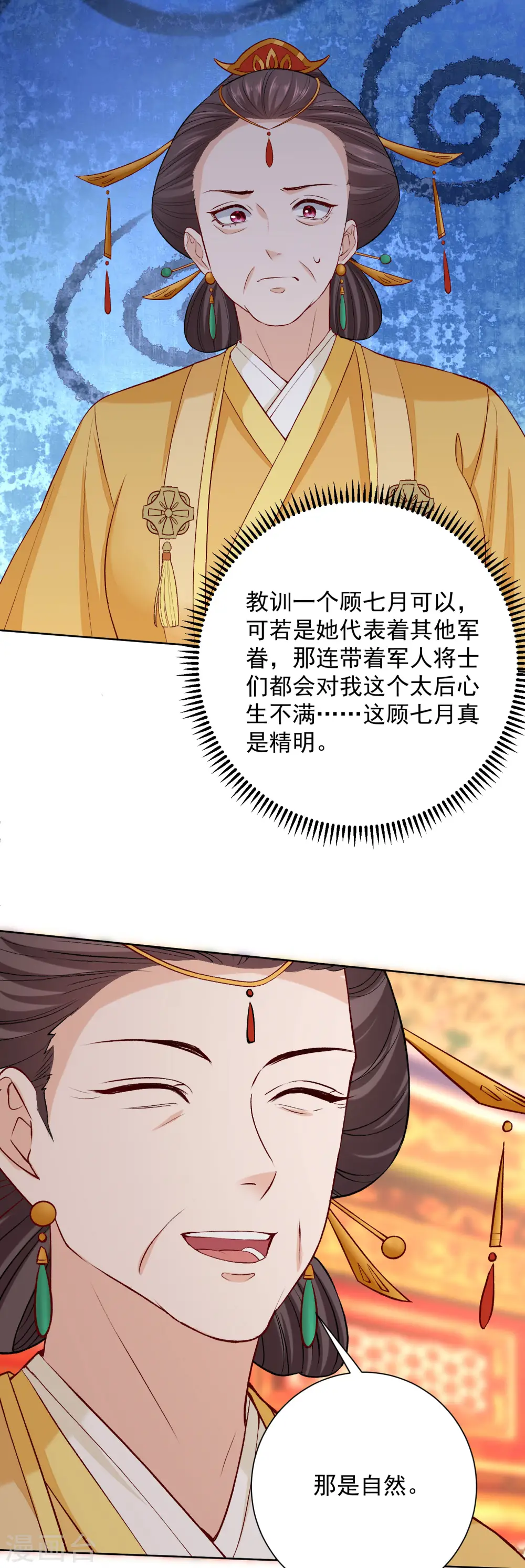 毒医嫡女漫画,第215话 殿上纷争2图
