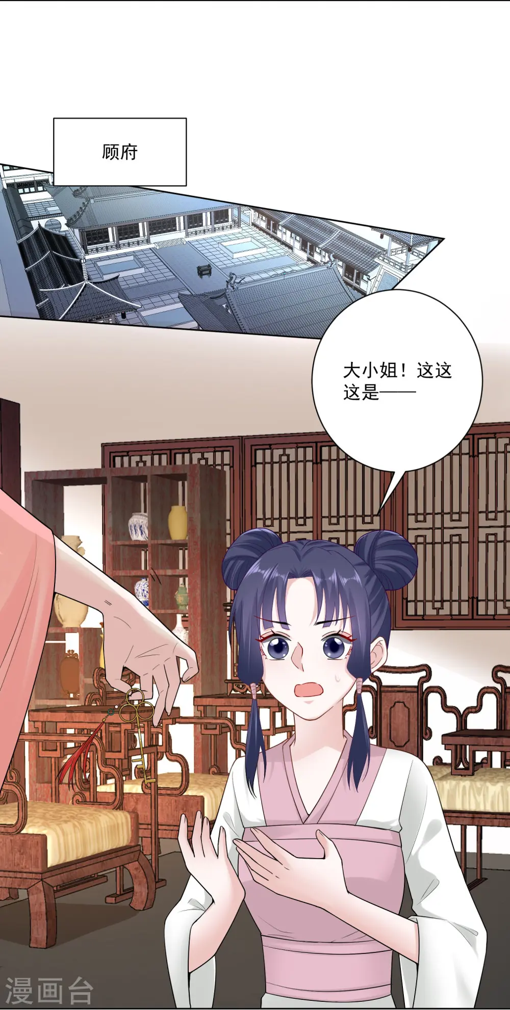 毒医嫡女漫画免费阅读下拉式漫画,第109话 掌管库房1图