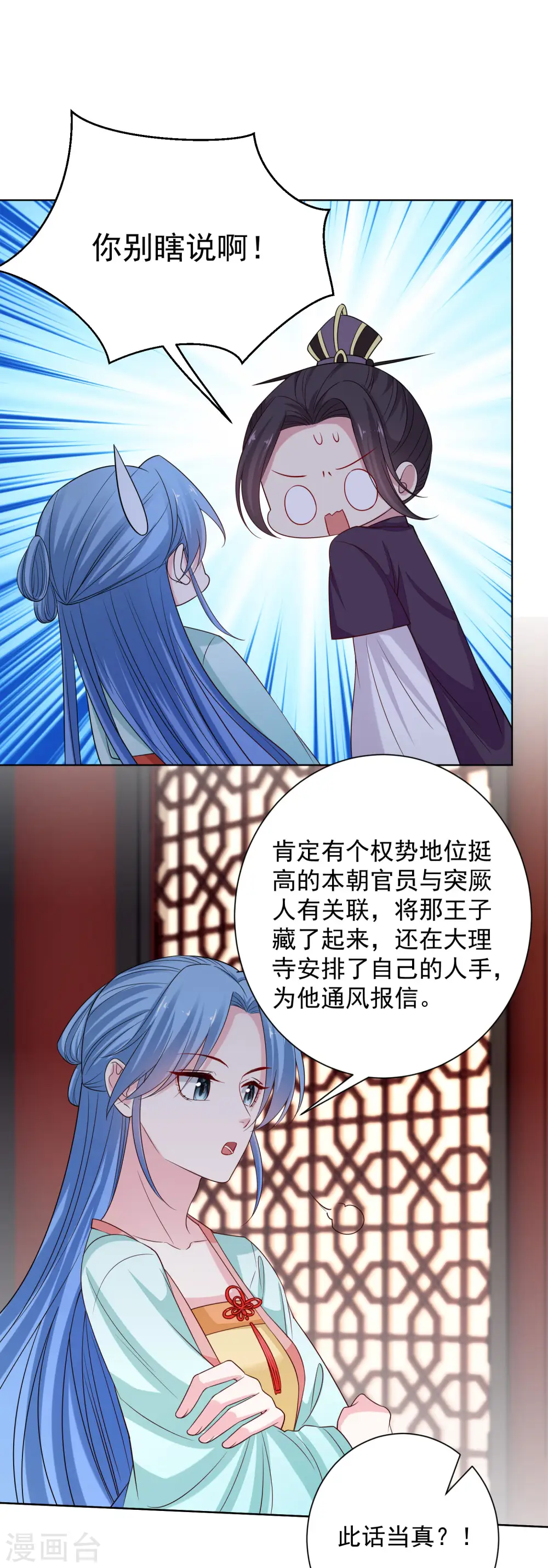 毒医嫡女漫画,第210话 线索2图