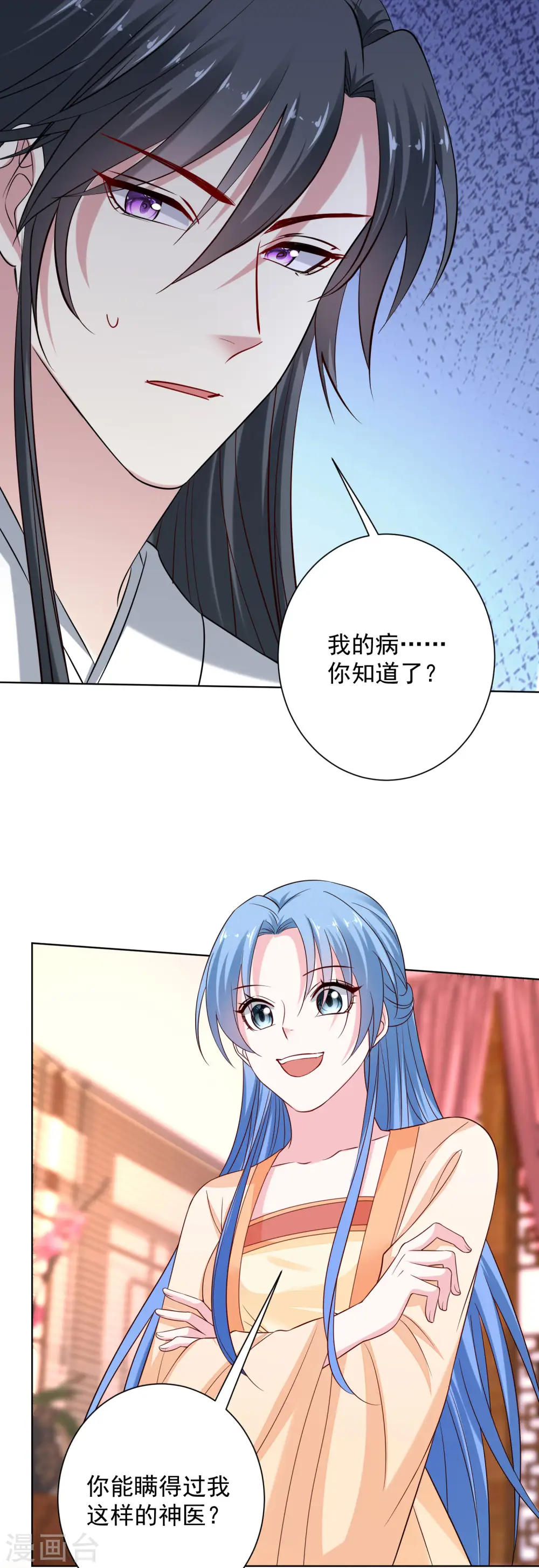 毒医嫡女免费阅读下拉式6漫画漫画,第208话 回门2图