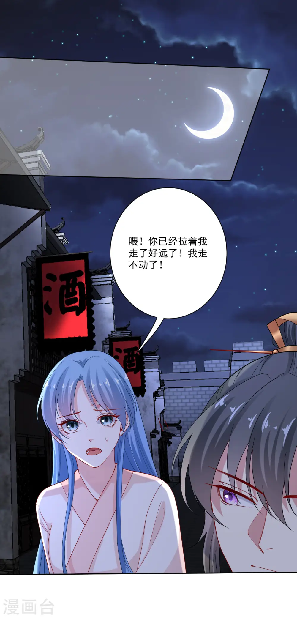 毒医嫡女顾七月漫画,第170话 惹火的温柔2图