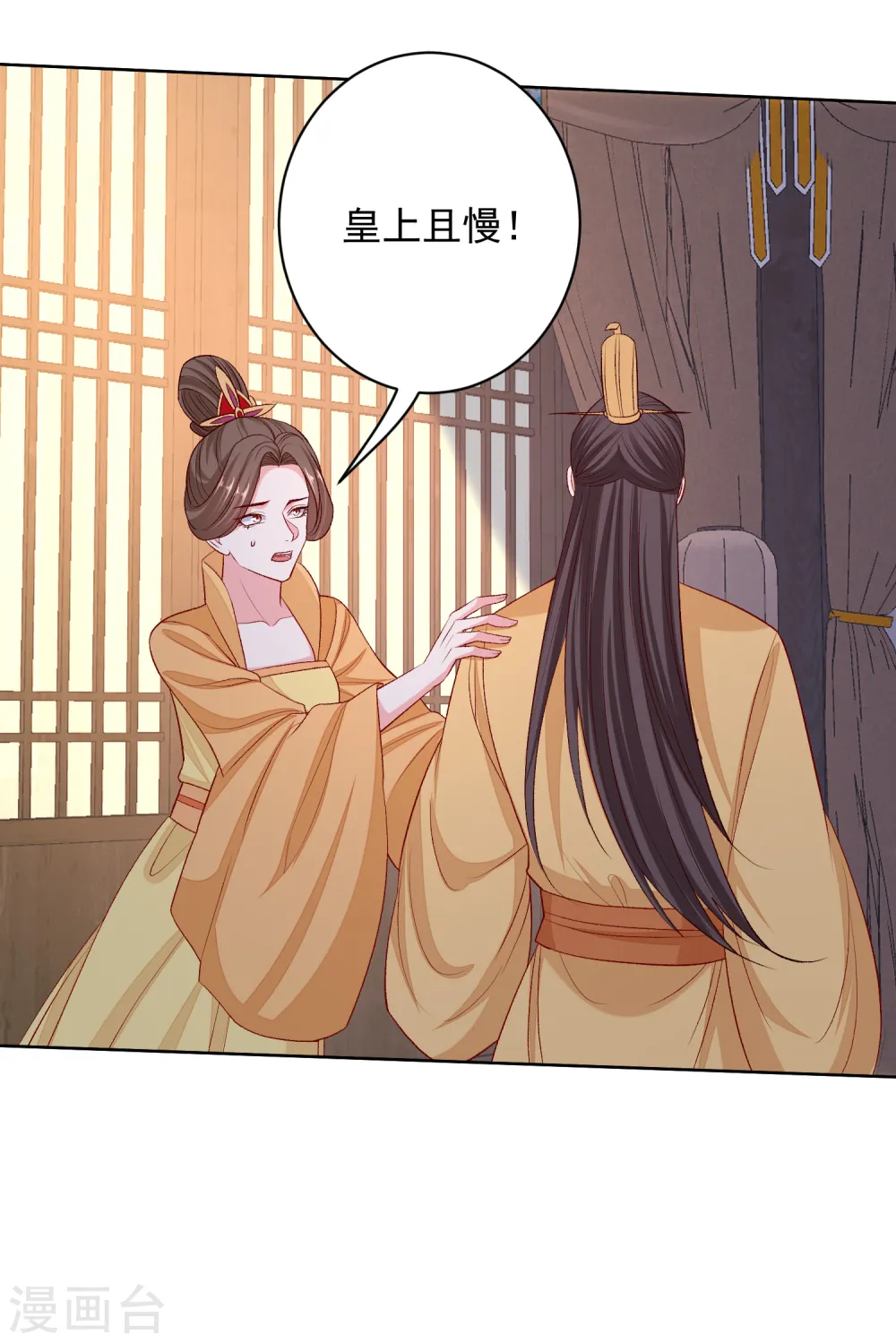 毒医嫡女漫画,第229话 突如其来的变故2图