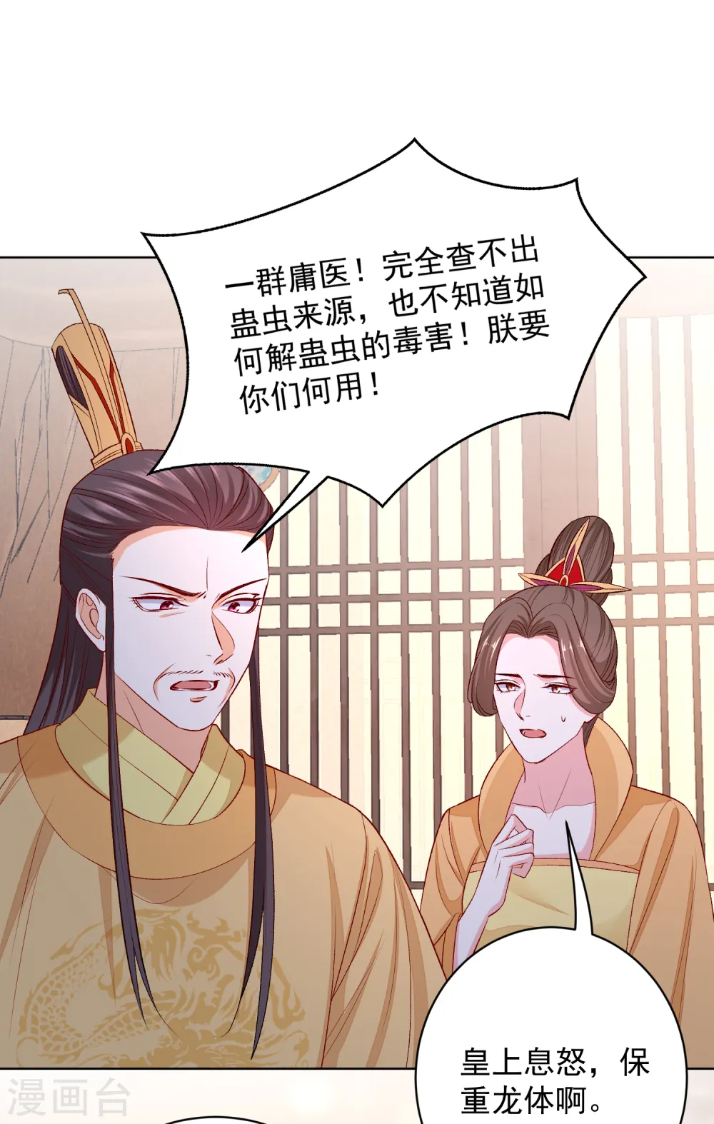 毒医嫡女漫画,第229话 突如其来的变故2图