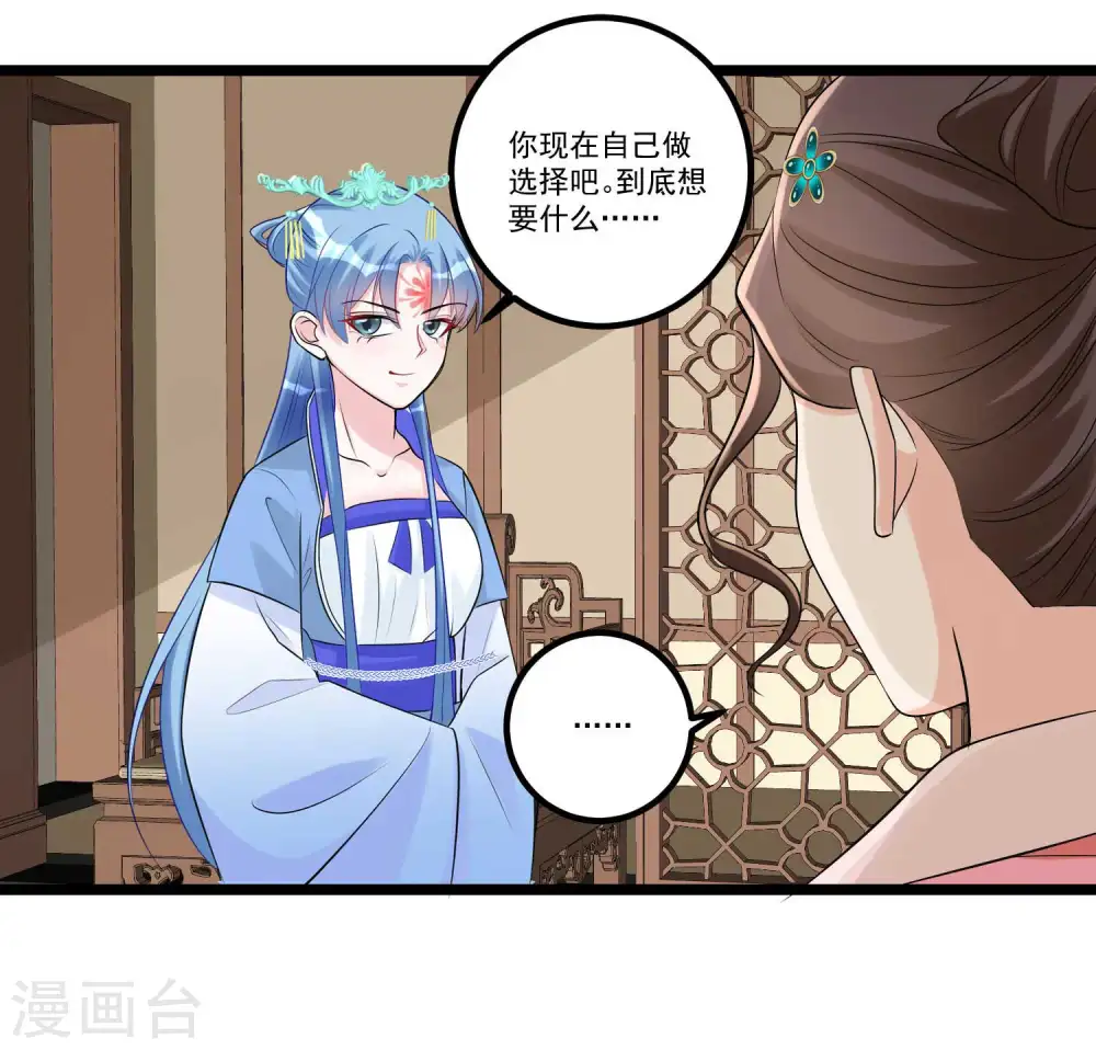 毒医嫡女小说免费完整版漫画,第58话 嫁萧郎是妄想1图
