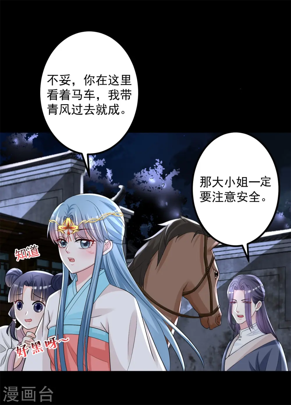 毒医嫡女一口气看完漫画,第31话 赌约1图