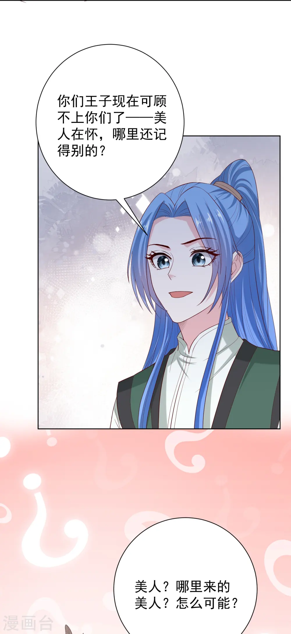 毒医嫡女漫画,第280话 夫妻同心1图