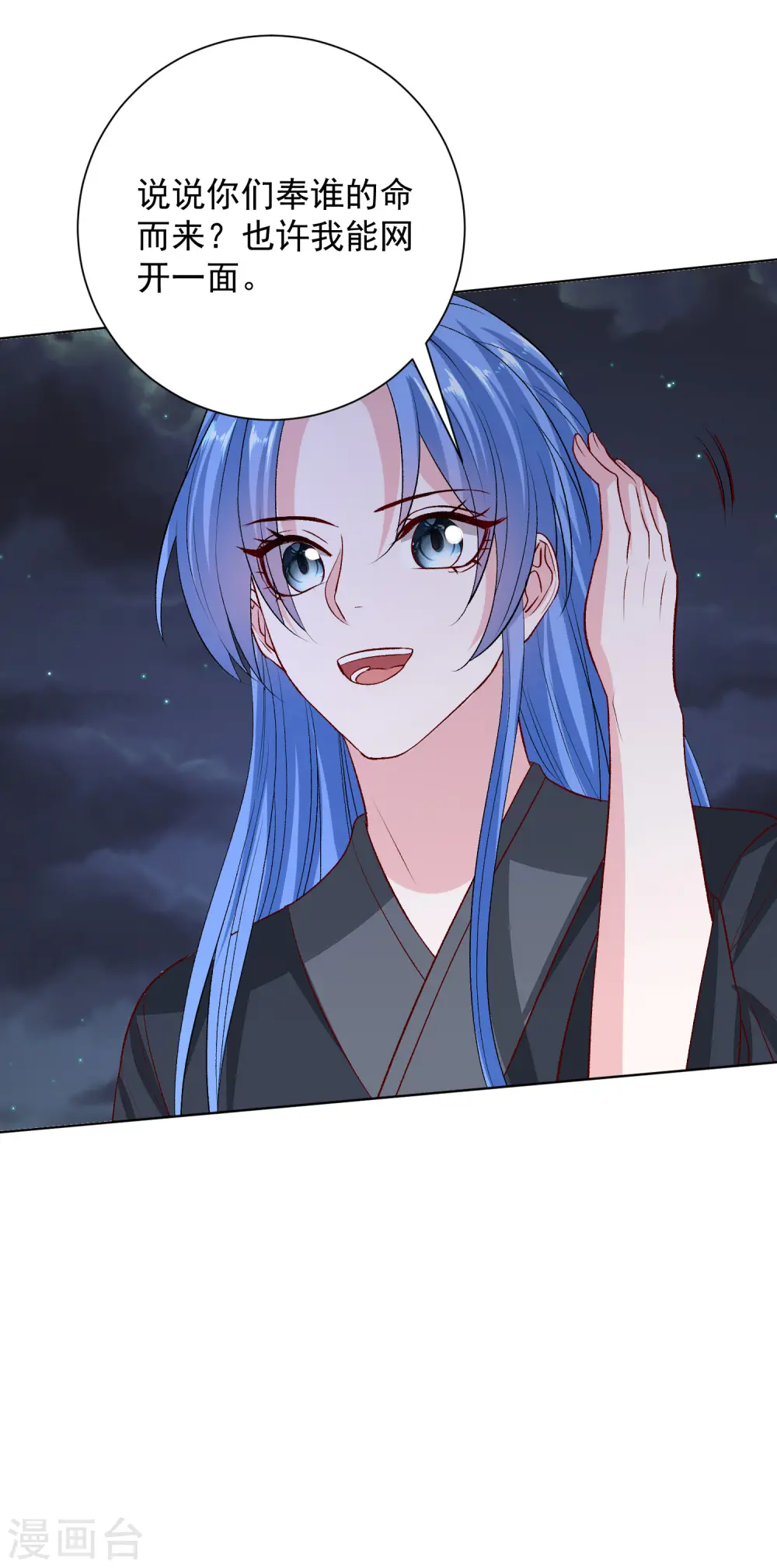 毒医嫡女小说免费完整版漫画,第258话 伪装1图