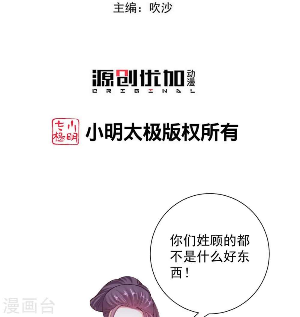 毒医嫡女漫画全集免费观看漫画,第338话 丢失的“玉佩”1图