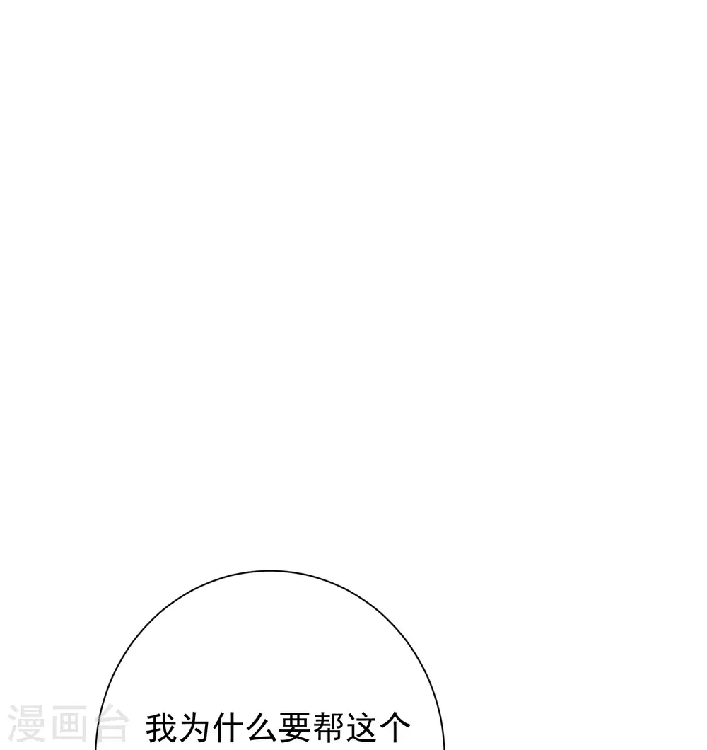 毒医嫡女漫画免费观看漫画,第303话 反间2图