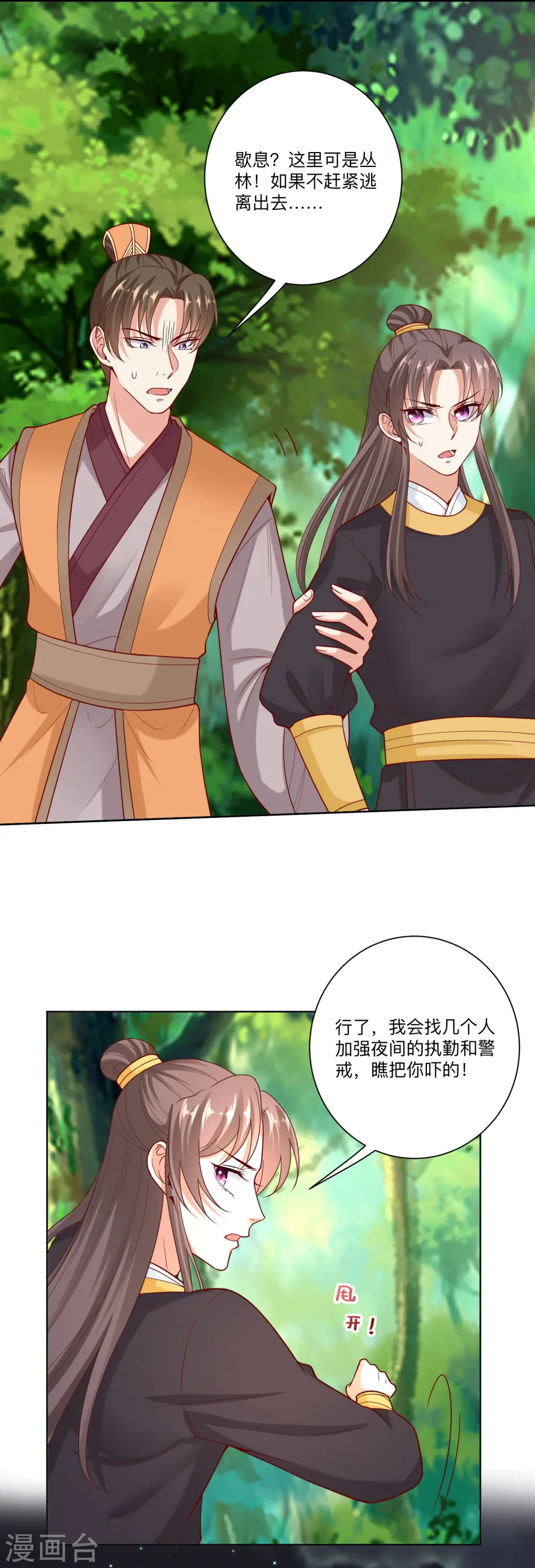 毒医嫡女全集解说漫画,第146话 少女与狼2图