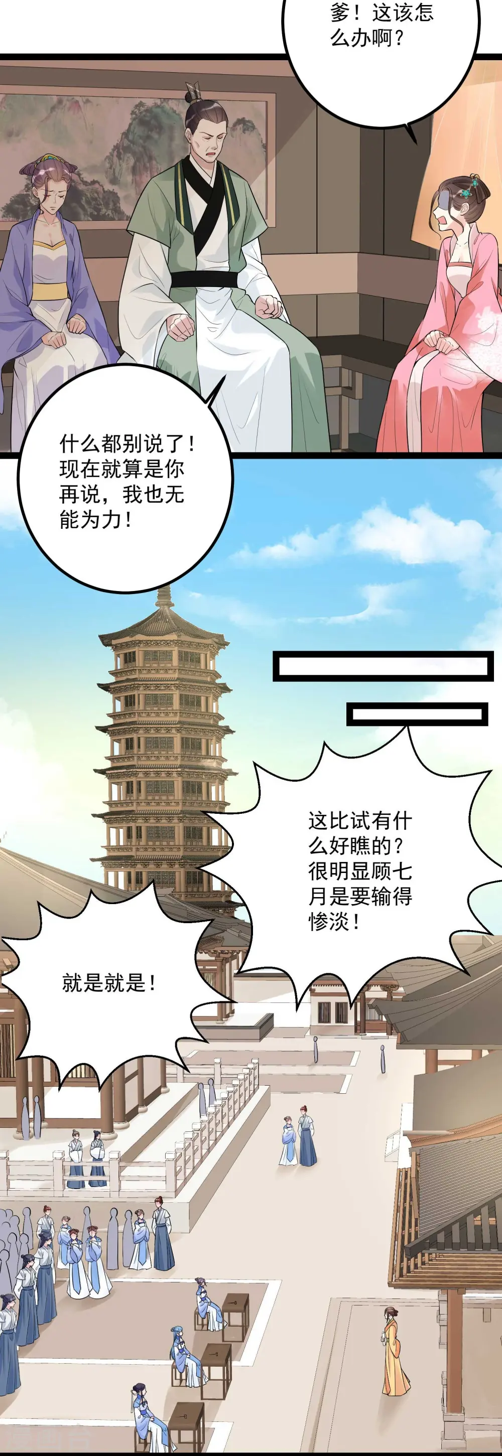 毒医嫡女51漫画,第49话 才绝惊艳1图