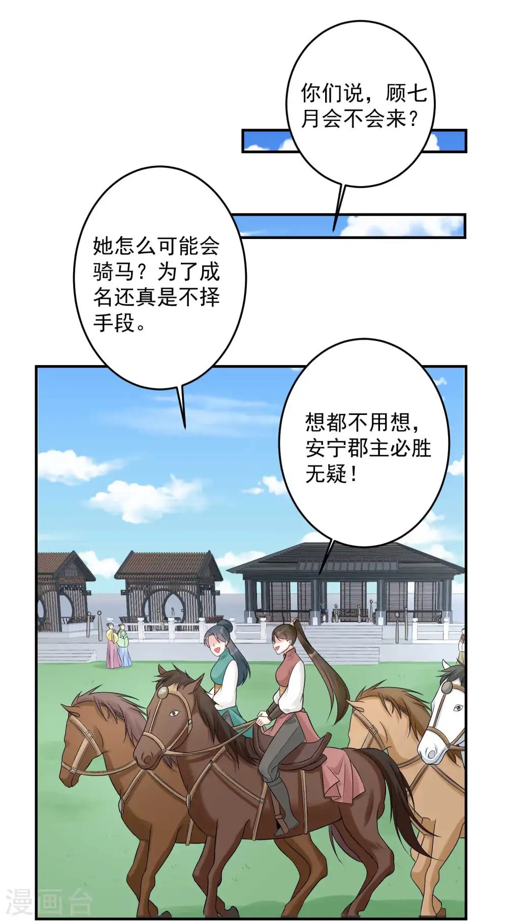 毒医嫡女漫画,第68话 赛马英姿2图