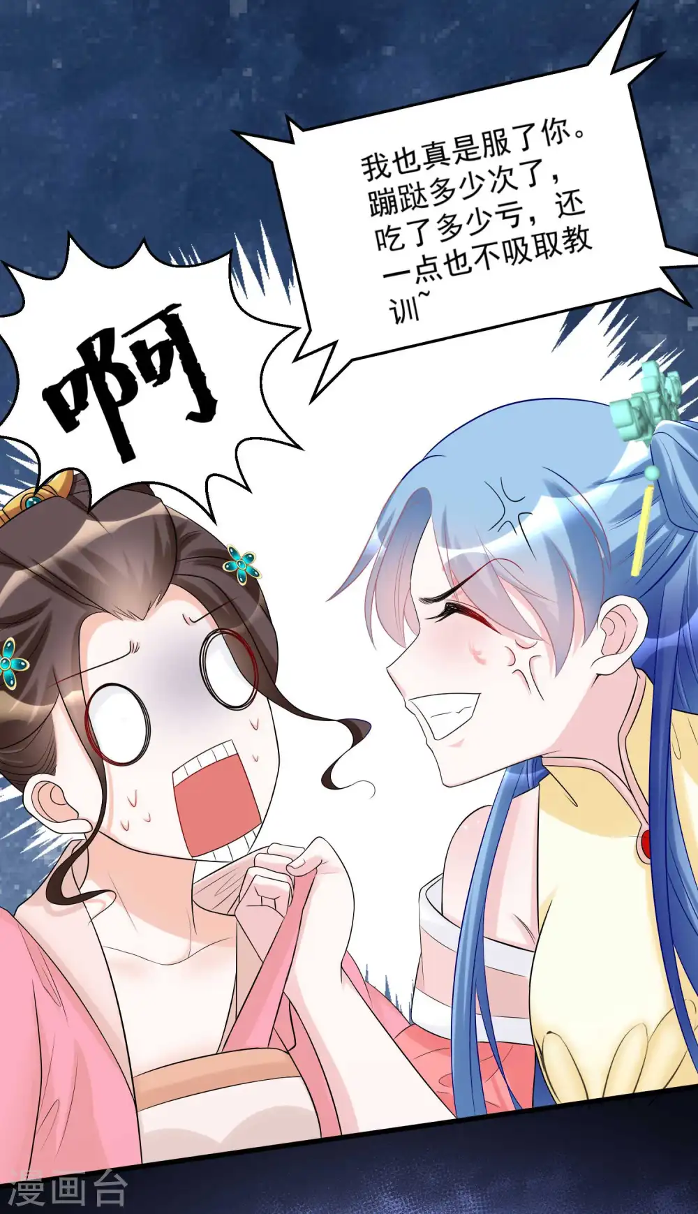 毒医嫡女漫画,第66话 身体借来一用1图