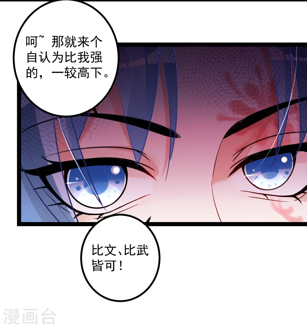 毒医嫡女小说全文免费漫画,第46话 擂台比试2图