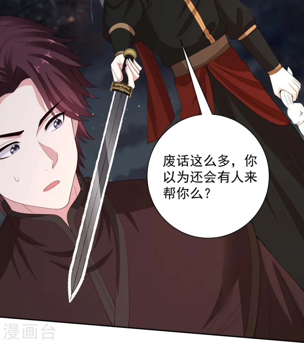 毒医嫡女漫画免费完整版漫画,第325话 揪出叛徒2图