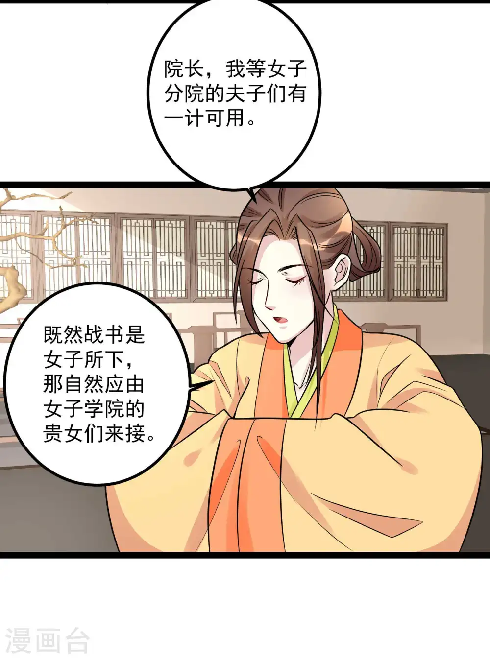 毒医嫡女视频漫画,第48话 公然挑衅1图