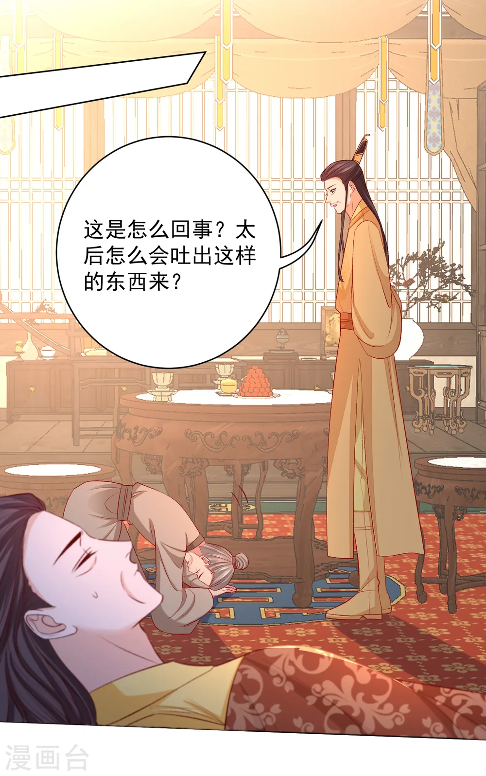 毒医嫡女漫画,第229话 突如其来的变故2图