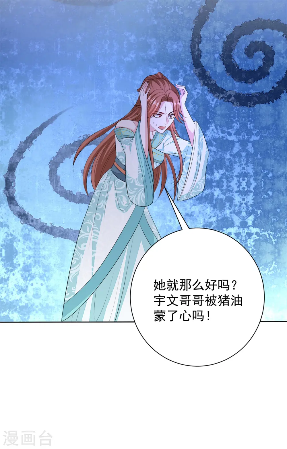 毒医嫡女漫画,第259话 隐忧2图