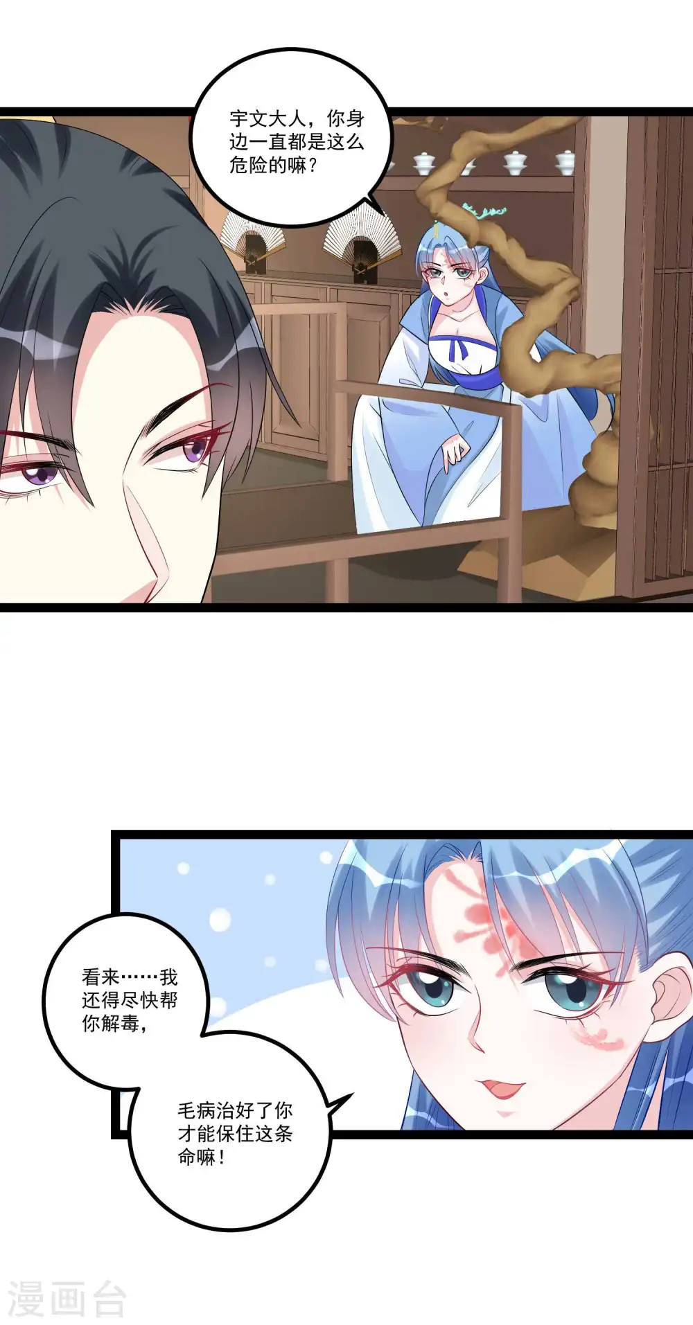 毒医嫡女漫画,第57话 解毒还需下毒人1图