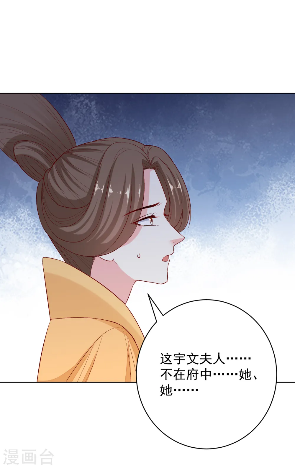 毒医嫡女漫画,第229话 突如其来的变故2图