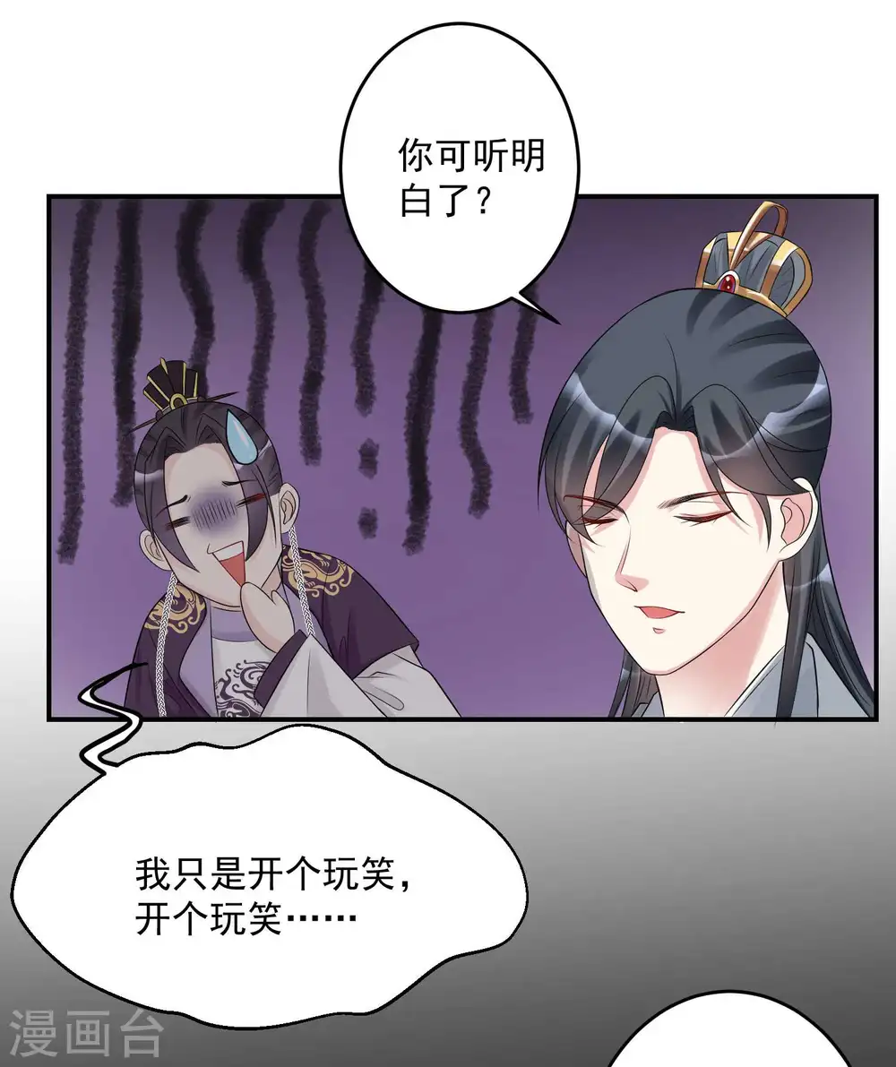 毒医嫡妃免费阅读全文漫画,第68话 赛马英姿2图