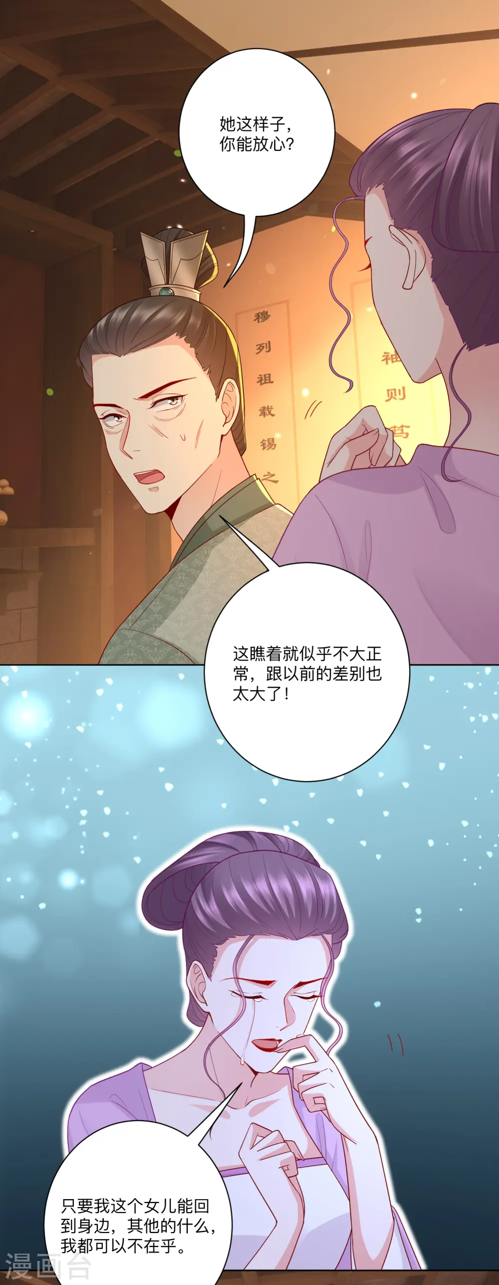 毒医嫡女226集漫画,第134话 不求助也不认输1图