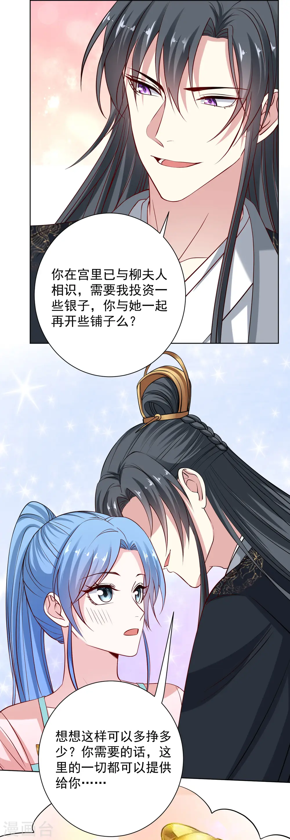 毒医嫡女全文免费阅读漫画漫画,第205话 宇文大人的算计2图