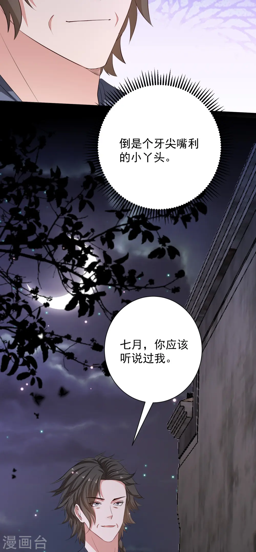 毒医嫡女宇文铭修和顾七月漫画漫画,第359话 当街认爹1图