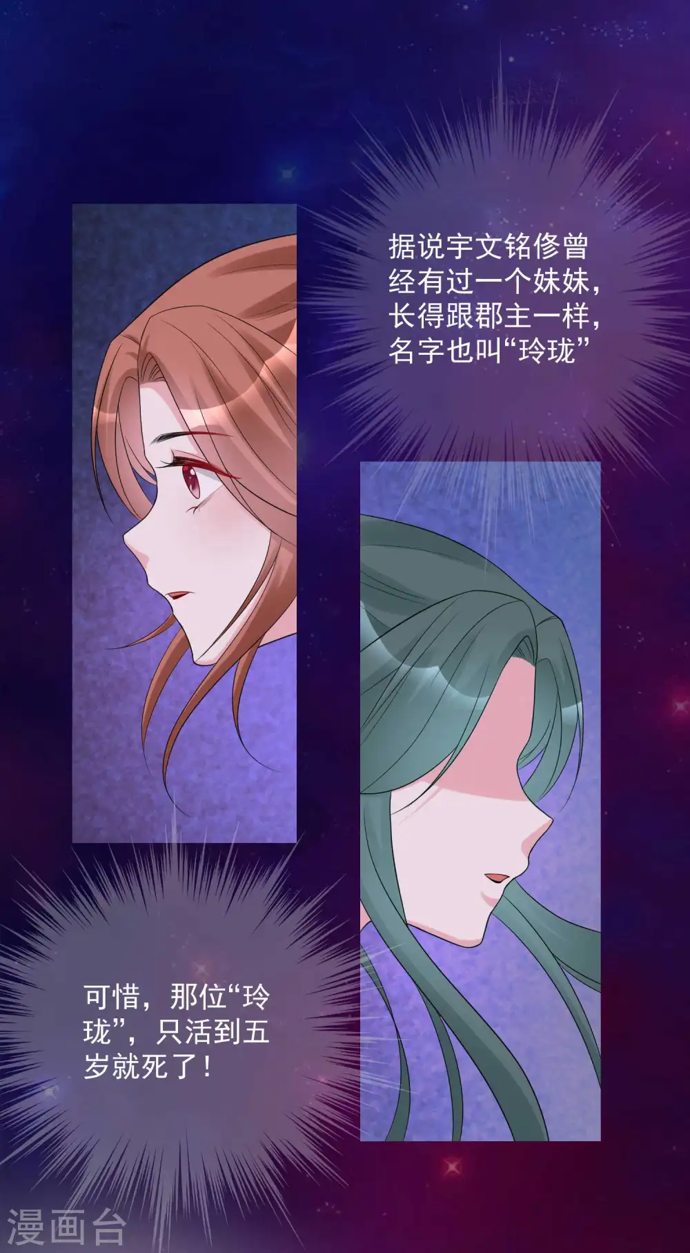 毒医嫡女漫画,第68话 赛马英姿2图