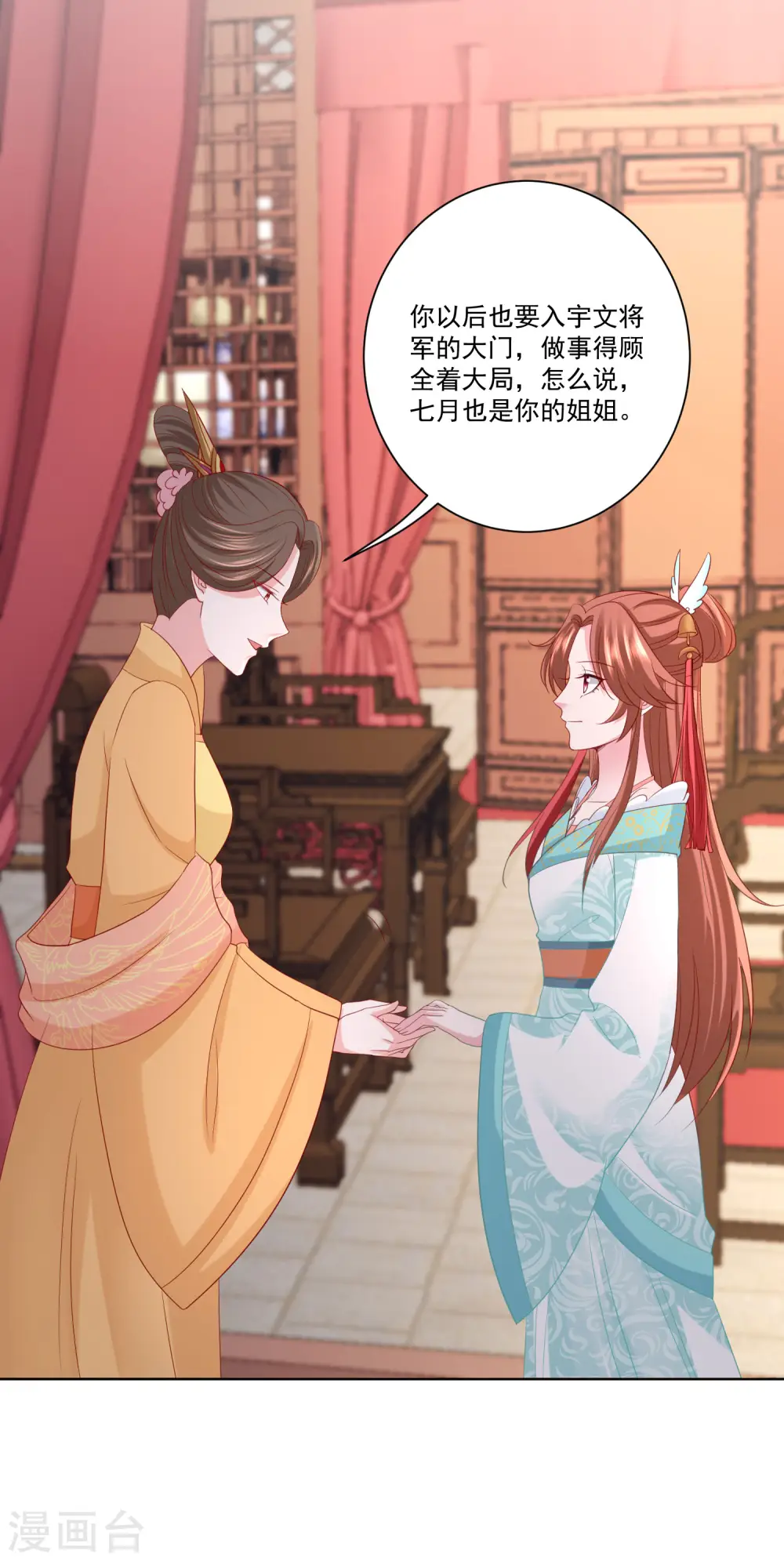 毒医嫡女免费看漫画,第165话 秀恩爱2图