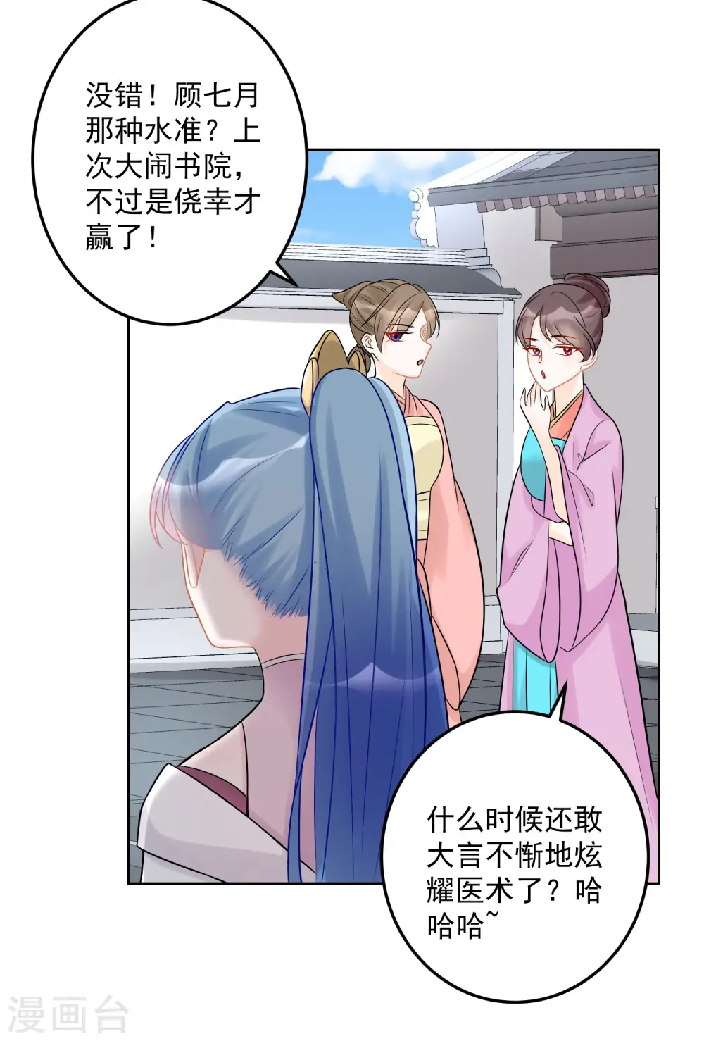毒医嫡女漫画,第73话 艺高人胆大2图