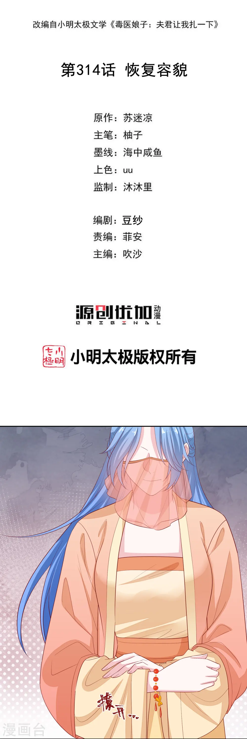 毒医嫡女漫画免费下拉式古风漫画,第314话 恢复容貌2图