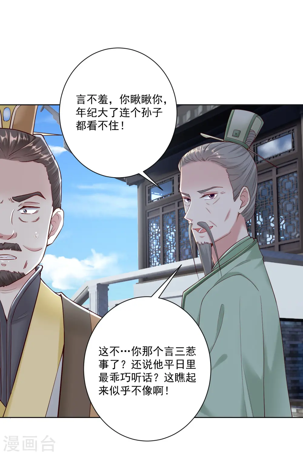 毒医嫡女漫画下拉式全集免费观看漫画,第118话 看热闹不嫌事大1图