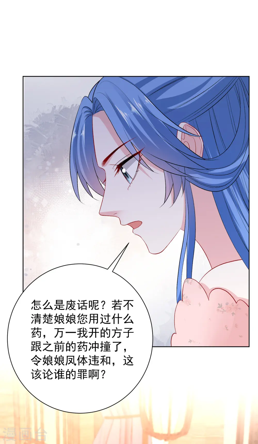 毒医嫡女小说免费完整版漫画,第250话 败露2图