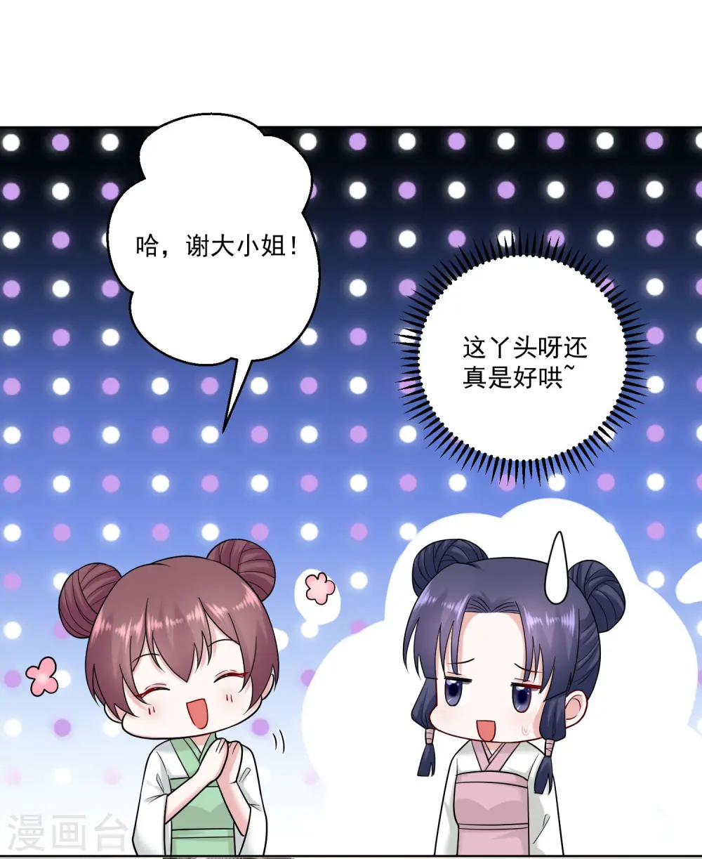 毒医嫡女太嚣张漫画,第106话 使唤起夫君来了2图