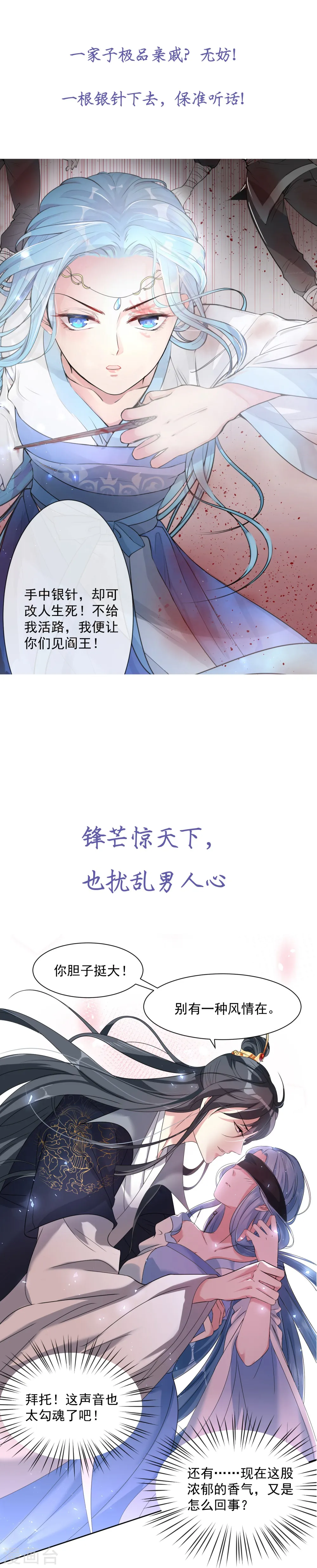 毒医嫡女完整版漫画,预告1图