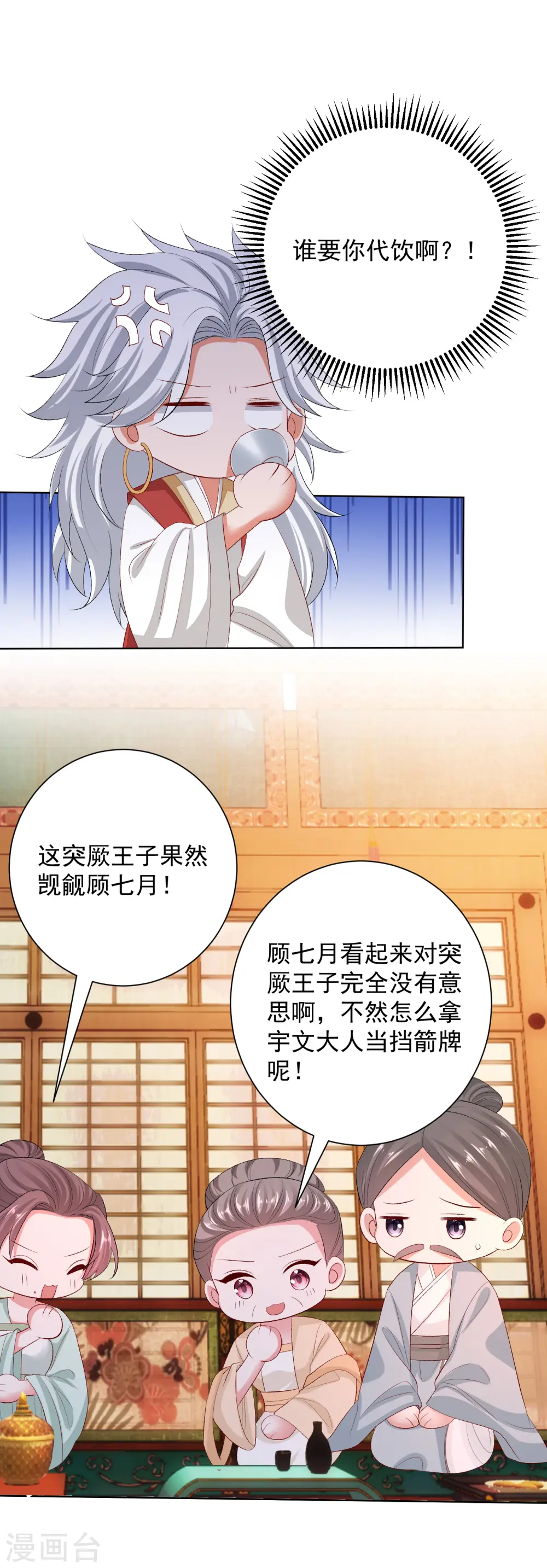 毒医嫡女漫画,第254话 秀恩爱1图