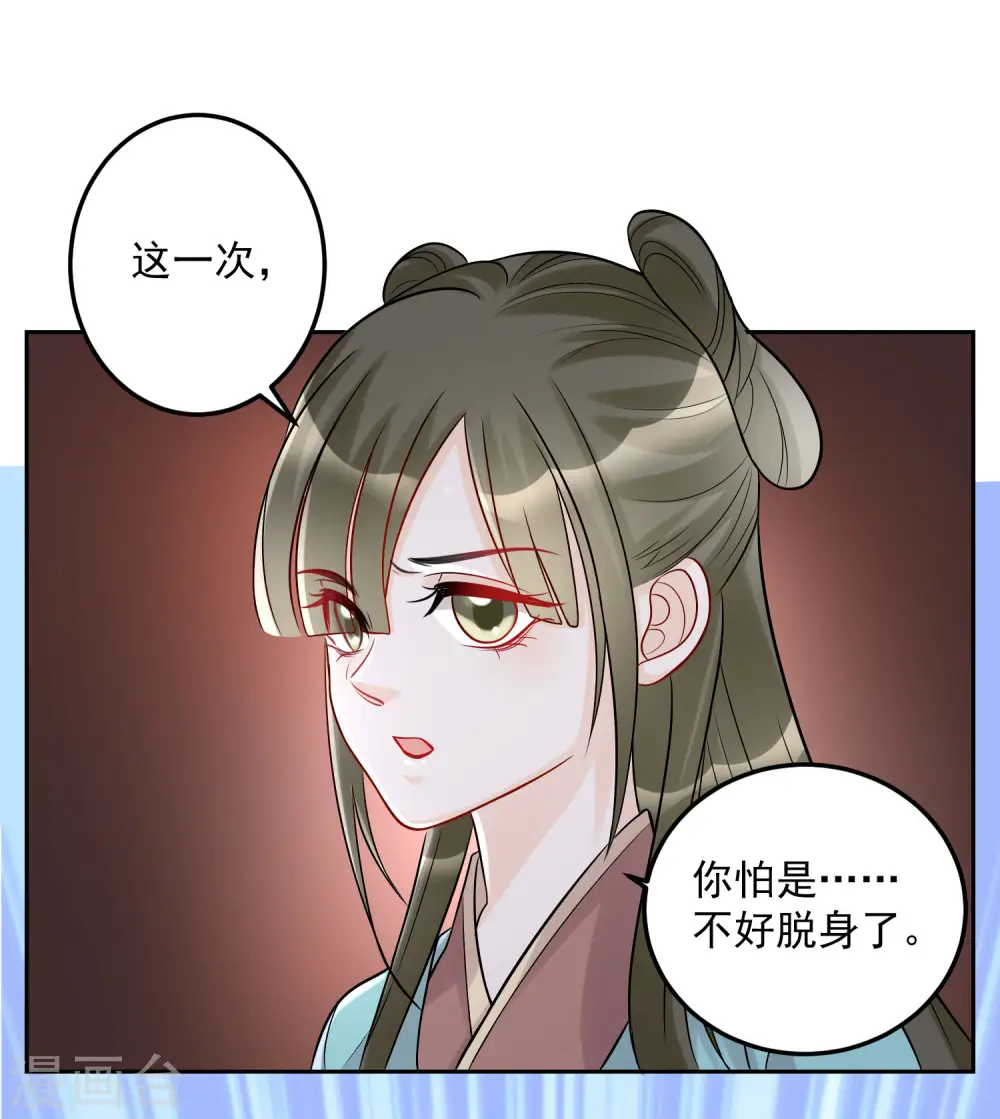 毒医嫡女小说免费完整版漫画,第75话 恩将仇报2图