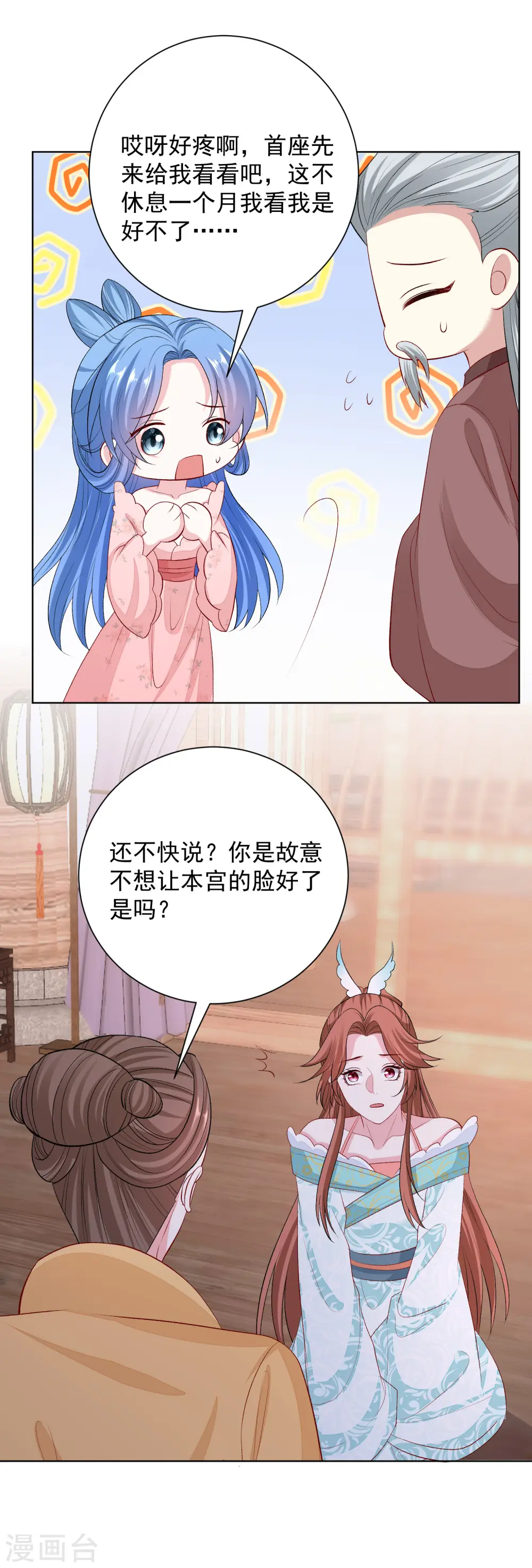 毒医嫡女漫画,第251话 反将一军1图