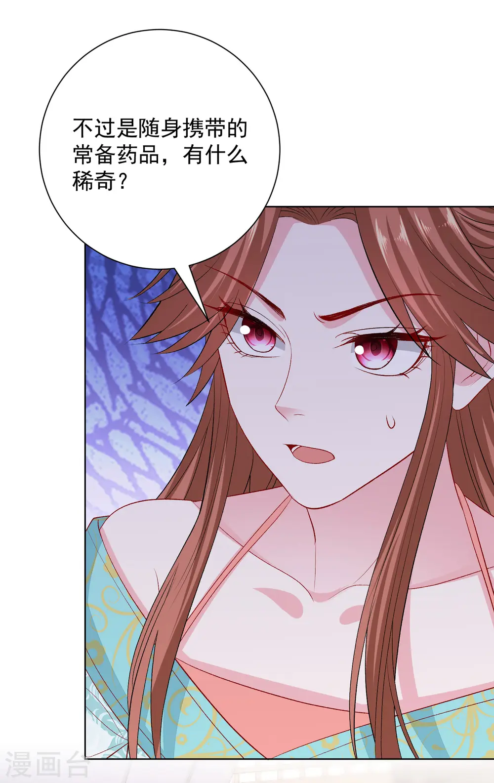 毒医嫡女完整版免费漫画,第251话 反将一军1图