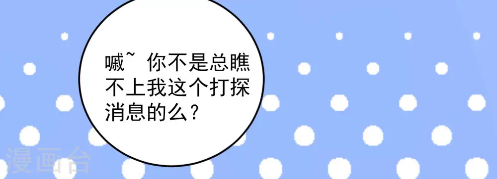 毒医嫡女漫画,第69话 最可怕的大小姐1图