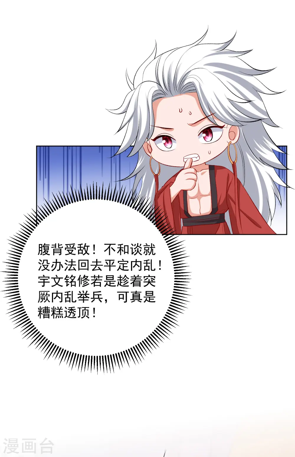 毒医嫡女小说免费完整版漫画,第247话 爱情最美的样子1图