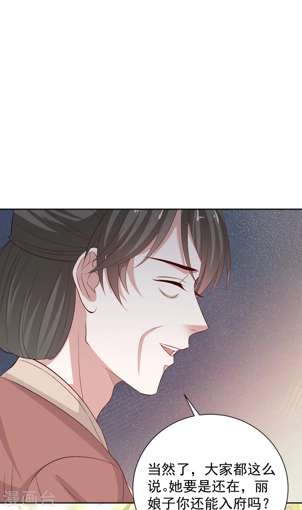 毒医嫡女小说免费完整版漫画,第303话 反间2图