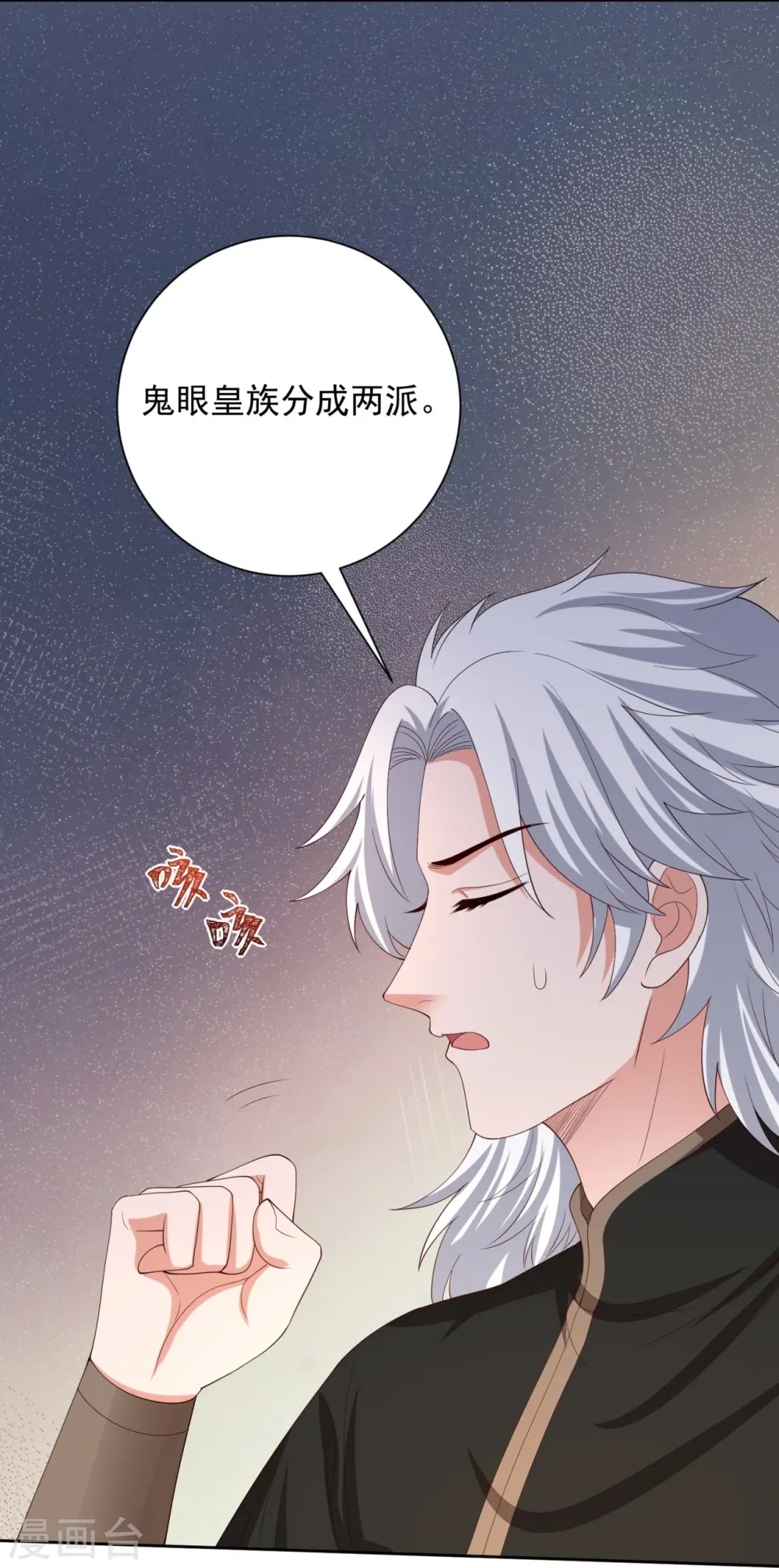 毒医嫡女邪皇请自重全文免费阅读漫画,第319话 何为鬼眼国1图