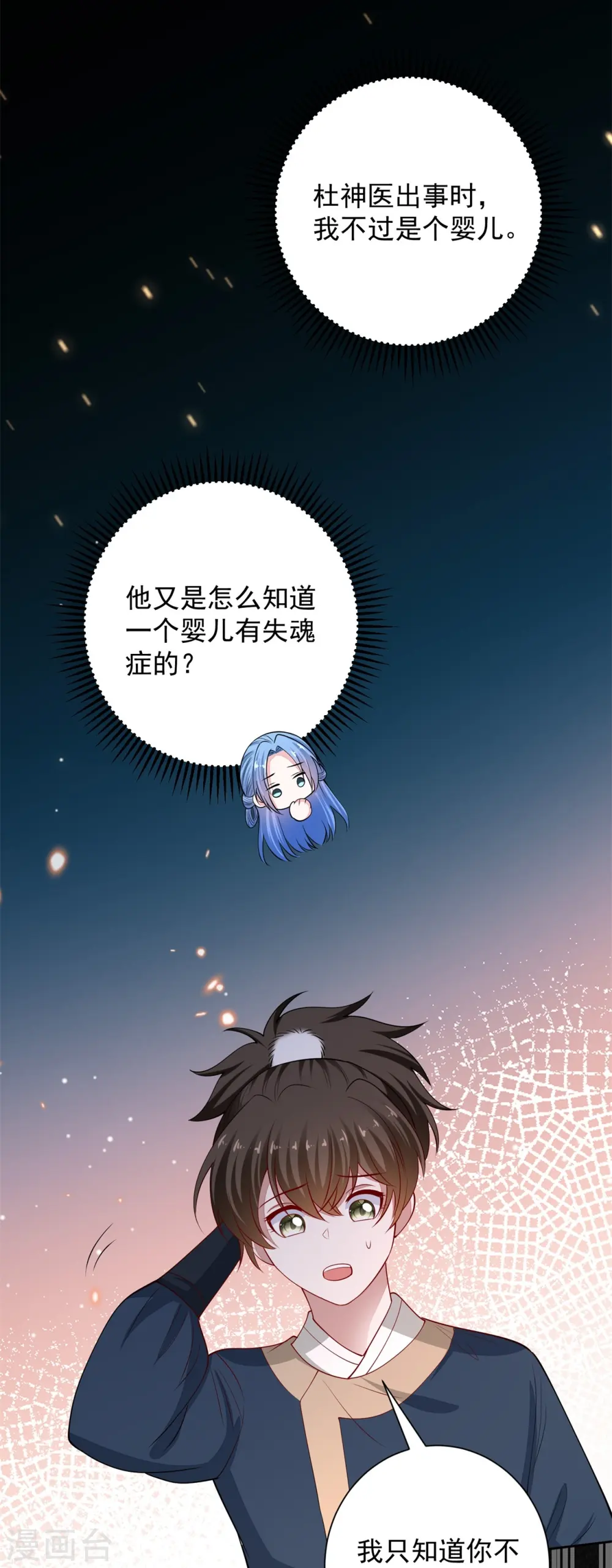 毒医嫡女太嚣张漫画,第347话 绝不离开你2图