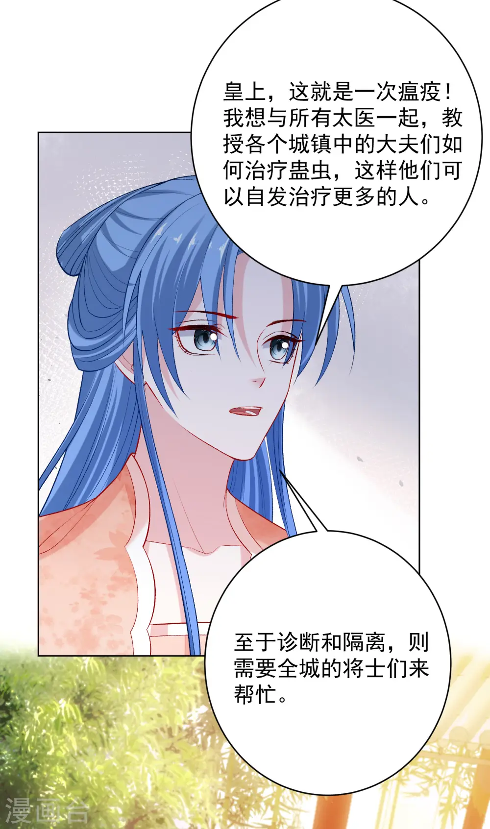 毒医嫡女太嚣张漫画,第233话 清除蛊毒1图