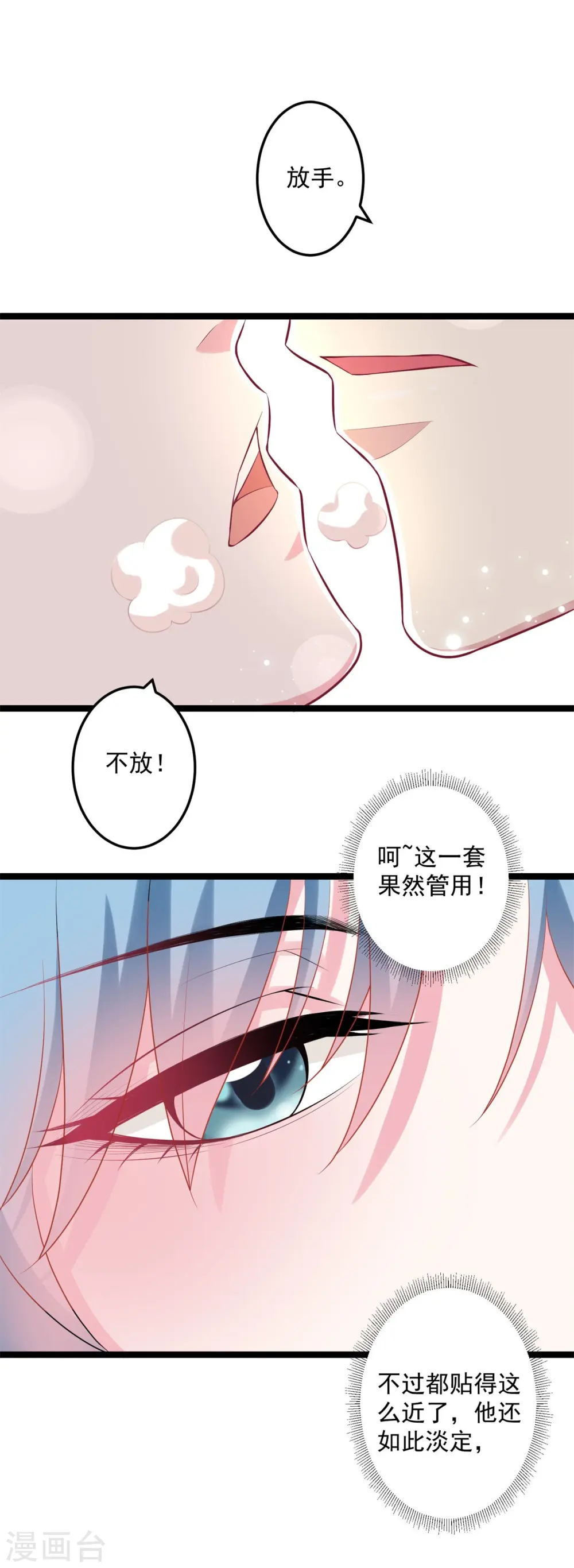 毒医嫡女漫画免费下拉式奇漫屋漫画,第20话 在危险的边缘试探1图