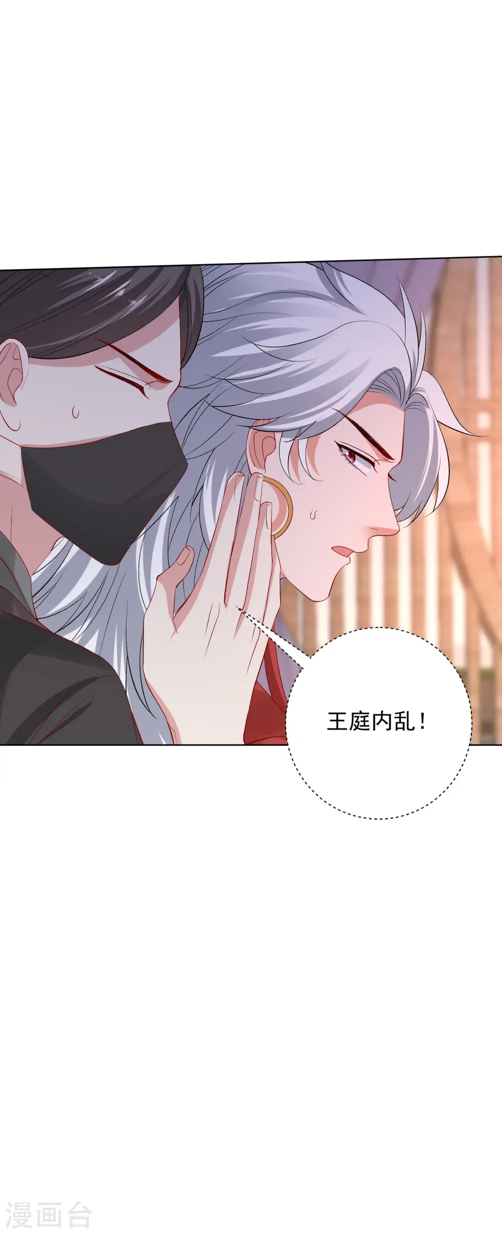 毒医嫡女漫画,第246话 这脸我不要了2图