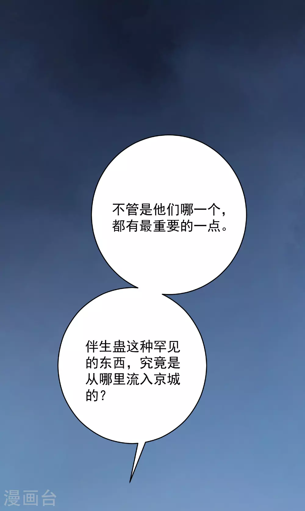 毒医嫡女要休夫免费阅读漫画,第388话 夫妻之间的赌注2图